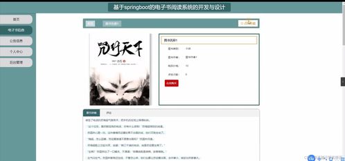 基于SpringBoot的電子書閱讀系統(tǒng)設(shè)計與開發(fā)